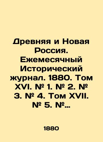 Drevnyaya i Novaya Rossiya. Ezhemesyachnyy Istoricheskiy zhurnal. 1880. Tom XVI. # 1. # 2. # 3. # 4. Tom XVII. # 5. # 6. # 7. # 8./Ancient and New Russia. Monthly Historical Journal. 1880. Volume XVI. # 1. # 2. # 3. # 4. Volume XVII. # 5. # 6. # 7. # 8. In Russian (ask us if in doubt). - landofmagazines.com