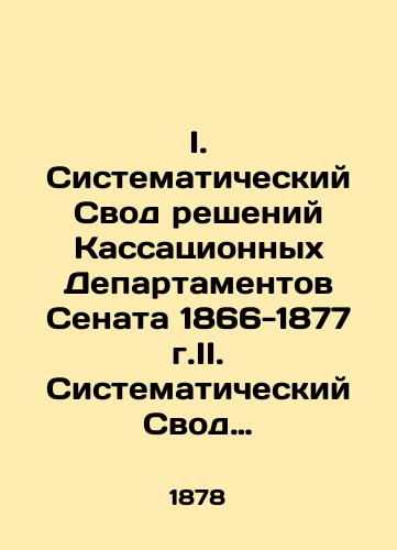 I. Sistematicheskiy Svod resheniy Kassatsionnykh Departamentov Senata 1866-1877 g.II. Sistematicheskiy Svod resheniy Kassatsionnykh Departamentov Senata 1873-1880 g. III. Tom 2. Chast 1. Ustav grazhdanskogo sudoproizvodstva./I. Systematic Set of Decisions of the Cassation Departments of the Senate 1866-1877 II. Systematic Set of Decisions of the Cassation Departments of the Senate 1873-1880 III. Volume 2. Part 1. Statute of Civil Procedure. In Russian (ask us if in doubt). - landofmagazines.com