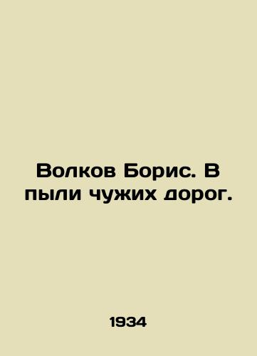 Volkov Boris. V pyli chuzhikh dorog./Volkov Boris. In the dust of other peoples roads. In Russian (ask us if in doubt). - landofmagazines.com