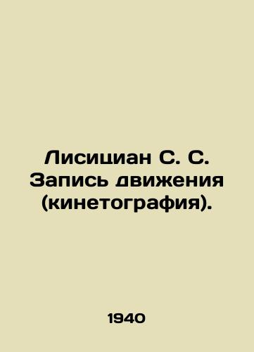 Lisitsian S. S. Zapis dvizheniya (kinetografiya)./Lisitsian S. S. Movement Recording (Kinetography). In Russian (ask us if in doubt). - landofmagazines.com