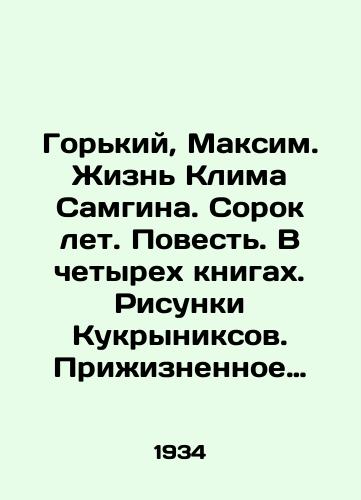 Gorkiy, Maksim. Zhizn Klima Samgina. Sorok let. Povest. V chetyrekh knigakh. Risunki Kukryniksov. Prizhiznennoe izdanie./Gorky, Maxim. The Life of Klim Samgin. Forty years. A Tale. In four books. Drawings by Kukryniks. A Life Edition. - landofmagazines.com