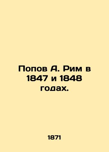 Popov A. Rim v 1847 i 1848 godakh./Popov A. Rome in 1847 and 1848. In Russian (ask us if in doubt). - landofmagazines.com