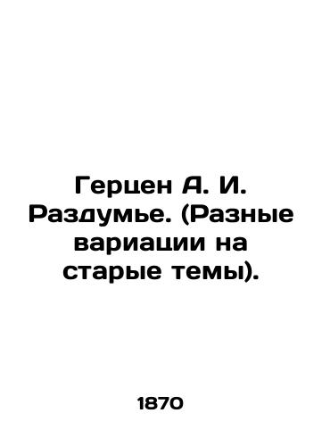 Gertsen A. I. Razdume. (Raznye variatsii na starye temy)./Herzen A. I. Reflections. (Different variations on old themes). In Russian (ask us if in doubt). - landofmagazines.com