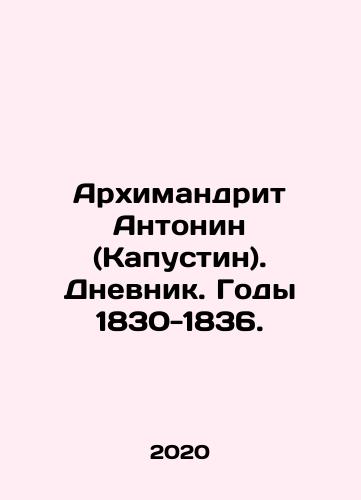 Arkhimandrit Antonin (Kapustin). Dnevnik. Gody 1830-1836./Archimandrite Antonin (Kapustin). Diary. Years 1830-1836. In Russian (ask us if in doubt) - landofmagazines.com