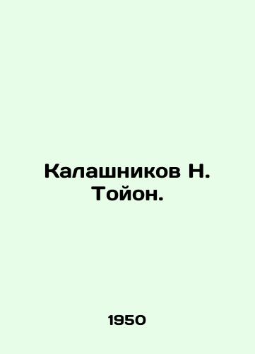 Kalashnikov N. Toyon./N. Toyon Kalashnikov. In Russian (ask us if in doubt). - landofmagazines.com