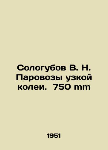 Sologubov V. N. Parovozy uzkoy kolei. 750 mm/Sologubov V. N. narrow gauge locomotives. 750 mm In Russian (ask us if in doubt). - landofmagazines.com