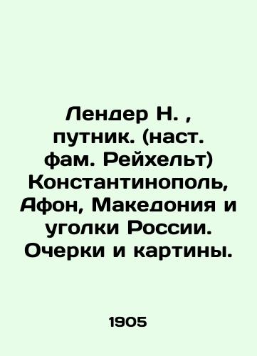 Lender N., putnik. (nast. fam. Reykhelt) Konstantinopol, Afon, Makedoniya i ugolki Rossii. Ocherki i kartiny./Leander N., traveller. (n.fm. Reichelt) Constantinople, Athos, Macedonia and corners of Russia. Essays and paintings. In Russian (ask us if in doubt). - landofmagazines.com
