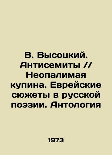 V. Vysotskiy. Antisemity Neopalimaya kupina. Evreyskie syuzhety v russkoy poezii. Antologiya/V. Vysotsky. Anti-Semites Neopalimaya kupina. Jewish subjects in Russian poetry. Anthology In Russian (ask us if in doubt). - landofmagazines.com