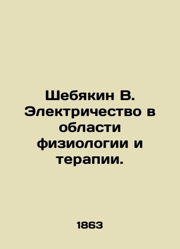 Shebyakin V. Elektrichestvo v oblasti fiziologii i terapii./Shebyakin V. Electricity in Physiology and Therapy. In Russian (ask us if in doubt). - landofmagazines.com