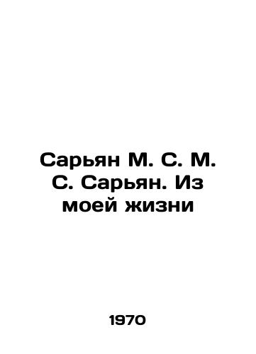 Saryan M. S. M. S. Saryan. Iz moey zhizni/Saryan M. S. M. S. Saryan. From My Life In Russian (ask us if in doubt). - landofmagazines.com