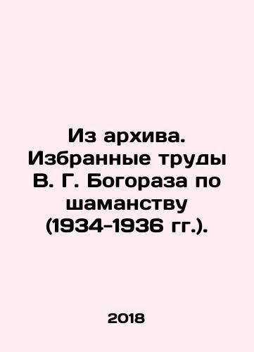 Iz arkhiva. Izbrannye trudy V. G. Bogoraza po shamanstvu (1934-1936 gg.)./From the Archive. Selected Works of V.G. Bogoraz on Shamanism (1934-1936). In Russian (ask us if in doubt) - landofmagazines.com