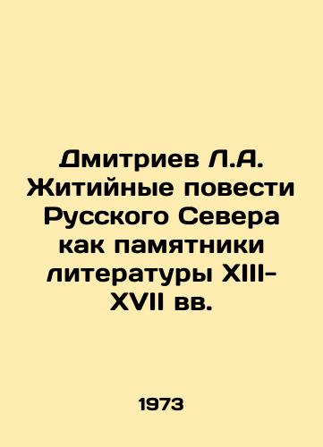 Dmitriev L.A. Zhitiynye povesti Russkogo Severa kak pamyatniki literatury XIII-XVII vv./Dmitriev L.A. Life Stories of the Russian North as Monuments of Literature in the 13th-17th Centuries In Russian (ask us if in doubt) - landofmagazines.com