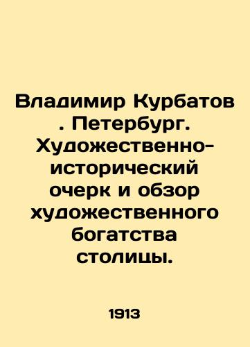Vladimir Kurbatov. Peterburg. Khudozhestvenno-istoricheskiy ocherk i obzor khudozhestvennogo bogatstva stolitsy./Vladimir Kurbatov. St. Petersburg. An artistic and historical sketch and an overview of the artistic wealth of the capital. In Russian (ask us if in doubt) - landofmagazines.com