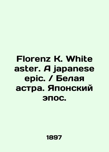 Florenz K. White aster. A japanese epic. Belaya astra. Yaponskiy epos./Florenz K. White aster. A Japanese epic. White astra. Japanese epic. In Russian (ask us if in doubt). - landofmagazines.com