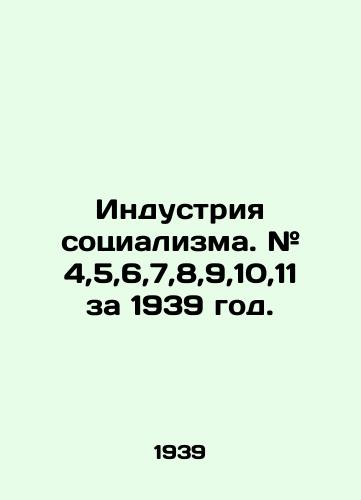 Industriya sotsializma. # 4,5,6,7,8,9,10,11 za 1939 god./Industry of Socialism. # 4,5,6,7,8,9,10,11 for 1939. In Russian (ask us if in doubt). - landofmagazines.com