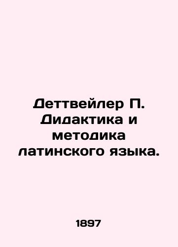 Dettveyler P. Didaktika i metodika latinskogo yazyka./Dettwiler P. Didactics and Latin Methodology. In Russian (ask us if in doubt) - landofmagazines.com