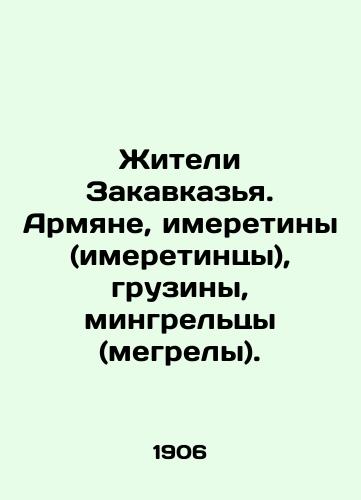 Zhiteli Zakavkazya. Armyane, imeretiny (imeretintsy), gruziny, mingreltsy (megrely)./Transcaucasians. Armenians, Imeretins, Georgians, Mingreles. In Russian (ask us if in doubt) - landofmagazines.com