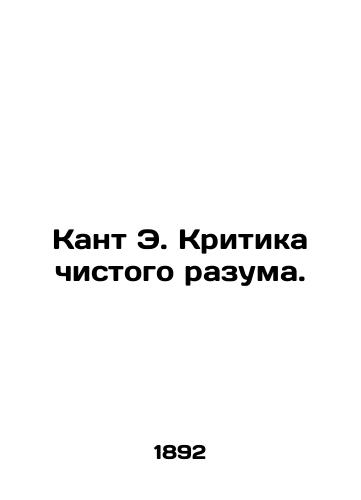 Kant E. Kritika chistogo razuma./Kant E. Criticism of Pure Reason. In Russian (ask us if in doubt). - landofmagazines.com