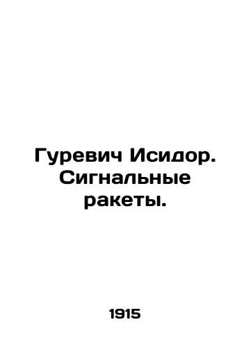 Gurevich Isidor. Signalnye rakety./Gurevich Isidor. Signal missiles. In Russian (ask us if in doubt). - landofmagazines.com