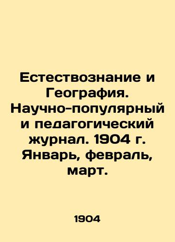 Estestvoznanie i Geografiya. Nauchno-populyarnyy i pedagogicheskiy zhurnal. 1904 g. Yanvar, fevral, mart./Natural Science and Geography. Popular Science and Education Journal. 1904. January, February, March. In Russian (ask us if in doubt) - landofmagazines.com