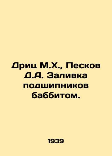 Drits M.Kh., Peskov D.A. Zalivka podshipnikov babbitom./Dritz M.H., Peskov D.A. Bearing with Babbit. In Russian (ask us if in doubt) - landofmagazines.com