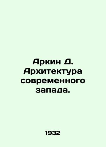 Arkin D. Arkhitektura sovremennogo zapada./Arkin D. Architecture of the Modern West. In Russian (ask us if in doubt). - landofmagazines.com