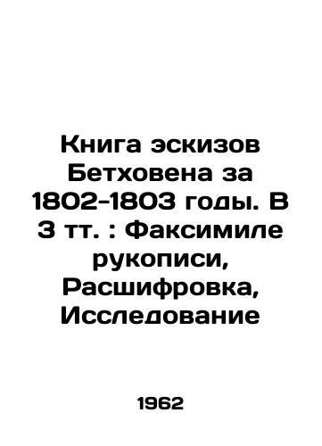 Kniga eskizov Betkhovena za 1802-1803 gody. V 3 tt.: Faksimile rukopisi, Rasshifrovka, Issledovanie/Beethoven Sketch Book 1802-1803. In 3 volumes: Facsimile of the Manuscript, Transcript, Study In Russian (ask us if in doubt). - landofmagazines.com
