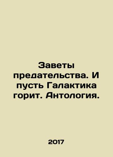 Zavety predatelstva. I pust Galaktika gorit. Antologiya./Testament of betrayal. And let the galaxy burn. Anthology. In Russian (ask us if in doubt) - landofmagazines.com