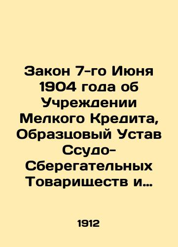 Zakon 7-go Iyunya 1904 goda ob Uchrezhdenii Melkogo Kredita, Obraztsovyy Ustav Ssudo-Sberegatelnykh Tovarishchestv i Pravila dlya ikh Otkrytiya./The Small Credit Institution Act of June 7, 1904, Model Articles of Association of Savings and Loans and Rules for their Opening. In Russian (ask us if in doubt) - landofmagazines.com