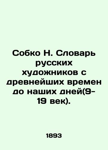 Sobko N. Slovar russkikh khudozhnikov s drevneyshikh vremen do nashikh dney(9- 19 vek)./Sobko N. Dictionary of Russian Artists from Ancient Times to the Present Day (9th-19th Century). In Russian (ask us if in doubt). - landofmagazines.com