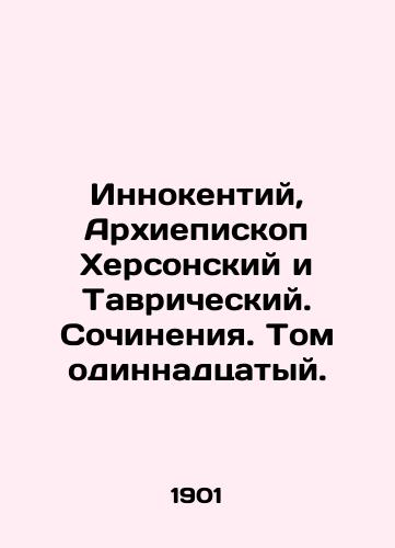 Innokentiy, Arkhiepiskop Khersonskiy i Tavricheskiy. Sochineniya. Tom odinnadtsatyy./Innocent, Archbishop of Kherson and Tauride. Works. Volume 11. In Russian (ask us if in doubt) - landofmagazines.com