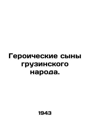 Geroicheskie syny gruzinskogo naroda./Heroic Sons of the Georgian People. In Russian (ask us if in doubt). - landofmagazines.com