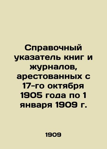 Spravochnyy ukazatel knig i zhurnalov, arestovannykh s 17-go oktyabrya 1905 goda po 1 yanvarya 1909 g./Directory of books and journals seized from October 17, 1905 to January 1, 1909 In Russian (ask us if in doubt). - landofmagazines.com