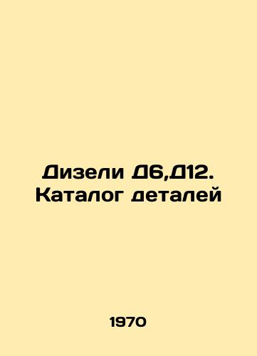 Dizeli D6,D12. Katalog detaley/Diesel D6, D12. Catalogue of parts In Russian (ask us if in doubt) - landofmagazines.com