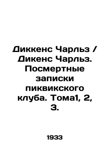 Dikkens Charlz Dikens Charlz. Posmertnye zapiski pikvikskogo kluba. Toma1, 2, 3./Dickens Charles Dickens Charles. Post-mortem notes of the Pickwick Club. Thomas 1, 2, 3. In Russian (ask us if in doubt) - landofmagazines.com