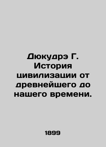 Dyukudre G. Istoriya tsivilizatsii ot drevneyshego do nashego vremeni./Ducudray G. History of civilization from ancient to modern times. In Russian (ask us if in doubt) - landofmagazines.com