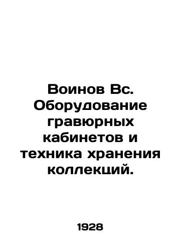 Voinov Vs. Oborudovanie gravyurnykh kabinetov i tekhnika khraneniya kollektsiy./Warriors Sun. Engraving cabinets and collection storage technology. In Russian (ask us if in doubt) - landofmagazines.com