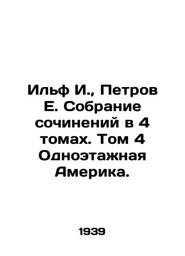 Ilf I., Petrov E. Sobranie sochineniy v 4 tomakh. Tom 4 Odnoetazhnaya Amerika./Ilf I., Petrov E. A collection of essays in 4 volumes. Volume 4 One-story America. In Russian (ask us if in doubt) - landofmagazines.com