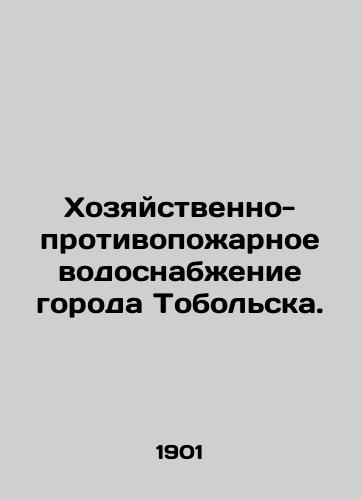 Khozyaystvenno-protivopozharnoe vodosnabzhenie goroda Tobolska./Housing and fire-fighting water supply to the city of Tobolsk. In Russian (ask us if in doubt). - landofmagazines.com