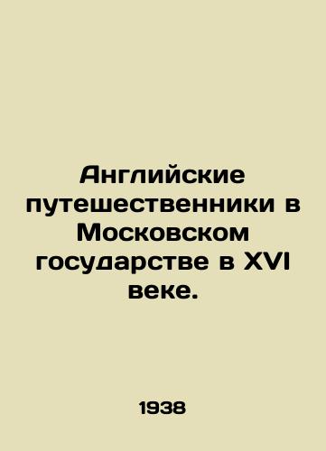 Angliyskie puteshestvenniki v Moskovskom gosudarstve v XVI veke./English travellers in the Moscow state in the sixteenth century. In Russian (ask us if in doubt) - landofmagazines.com