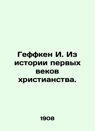 Geffken I. Iz istorii pervykh vekov khristianstva./Geffken I. From the history of the first centuries of Christianity. In Russian (ask us if in doubt) - landofmagazines.com