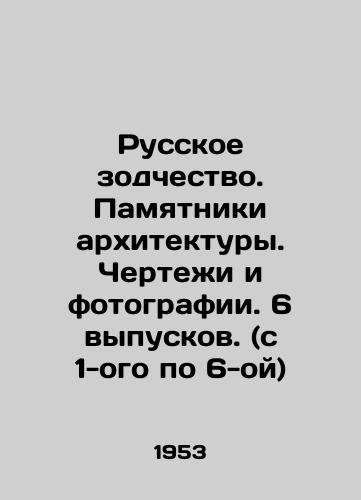 Russkoe zodchestvo. Pamyatniki arkhitektury. Chertezhi i fotografii. 6 vypuskov. (s 1-ogo po 6-oy)/Russian Architecture. Monuments of Architecture. Drawings and Photographs. 6 issues. (1st to 6th editions) In Russian (ask us if in doubt). - landofmagazines.com