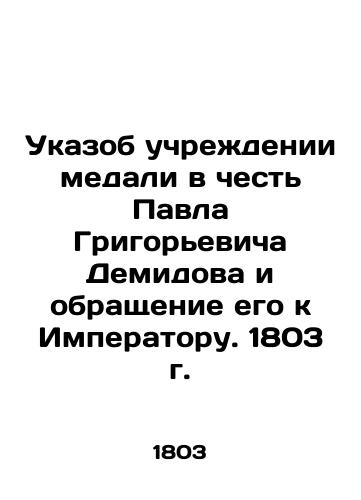 Ukazob uchrezhdenii medali v chest Pavla Grigorevicha Demidova i obrashchenie ego k Imperatoru. 1803 g./Decree establishing a medal in honor of Pavel Grigoryevich Demidov and his address to the Emperor. 1803 In Russian (ask us if in doubt). - landofmagazines.com