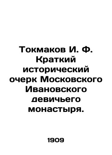 Tokmakov I. F. Kratkiy istoricheskiy ocherk Moskovskogo Ivanovskogo devichego monastyrya./Tokmakov I. F. Brief historical sketch of the Moscow Ivanovo Maiden Monastery. In Russian (ask us if in doubt). - landofmagazines.com