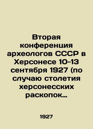 Vtoraya konferentsiya arkheologov SSSR v Khersonese 10-13 sentyabrya 1927 (po sluchayu stoletiya khersonesskikh raskopok 1827-1927)./Second Conference of Archaeologists of the USSR in Chersonesos on September 10-13, 1927 (on the occasion of the centenary of Chersonesos excavations 1827-1927). In Russian (ask us if in doubt) - landofmagazines.com