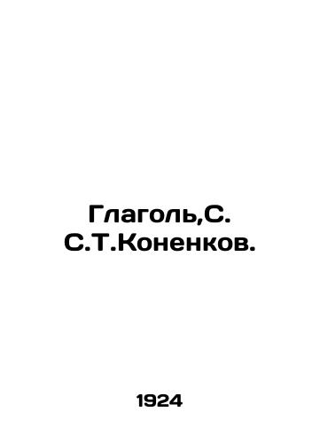 Glagol,S. S.T.Konenkov./Verb, S. S. T. Konenkov. In Russian (ask us if in doubt) - landofmagazines.com