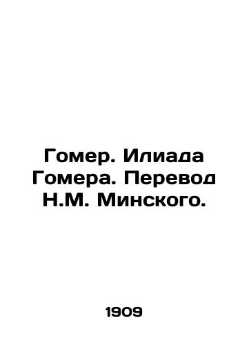 Gomer. Iliada Gomera. Perevod N.M. Minskogo./Homer. Homers Iliad. Translated by N.M. Minsky. In Russian (ask us if in doubt) - landofmagazines.com