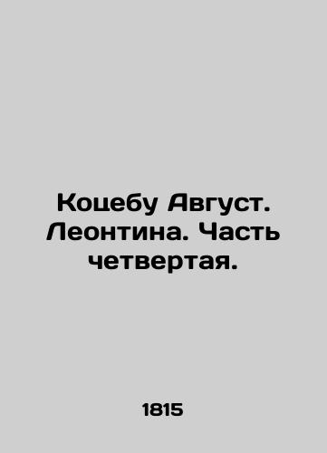 Kotsebu Avgust. Leontina. Chast chetvertaya./Kotsebu August. Leontina. Part Four. In Russian (ask us if in doubt). - landofmagazines.com