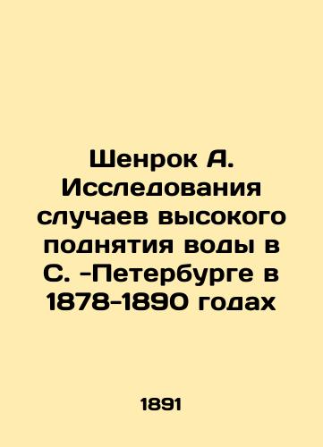 Shenrok A. Issledovaniya sluchaev vysokogo podnyatiya vody v S. -Peterburge v 1878-1890 godakh/Shenrock A. Studies of cases of high water rise in St. Petersburg in 1878-1890 In Russian (ask us if in doubt). - landofmagazines.com