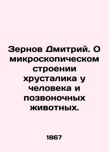 Zernov Dmitriy. O mikroskopicheskom stroenii khrustalika u cheloveka i pozvonochnykh zhivotnykh./Dmitry Zernov. About the microscopic structure of the lens in humans and vertebrates. In Russian (ask us if in doubt). - landofmagazines.com